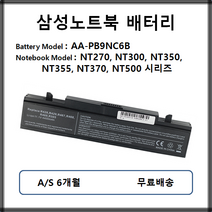 AA-PB9NC6B 삼성 노트북 배터리 AA-PB9NS6B AA-PL9NC2B NT300