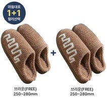 쀼팩토리 1+1 지그재그 겨울 털 거실 슬리퍼 실내화, 브라운(250~280), 브라운(250~280)