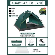 원터치텐트 리빙쉘 텐트 에어텐트 원터치 실내 텐트종류 텐트대여 캠핑 텐트추천 캠핑 캠핑용품 가성비, [클래식] 3~4인 + 방습패드