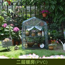 이동식 비닐 하우스 선룸 온실 썬룸 다육이 겨울나기, 2단-pvc(69 49 92cm)