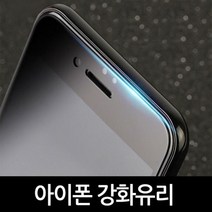 아이폰 전기종 20D 풀커버 강화유리필름, 아이폰11ProMax