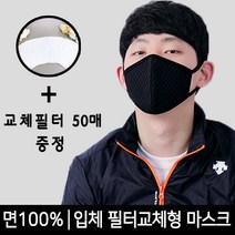 입체 필터교체형마스크_피카 구매 시 교체필터50장 증정 필터교체형마스크 면마스크 필터마스크 재사용가능 빨아쓰는마스크 자체제작 국내생산, 블랙
