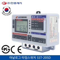 신성계전 디지털 타임스위치/간판타이머 SST-20SD, 1개