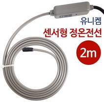 유니켐 센서부착 정온전선(회색2M) 수도동파방지열선, 1개