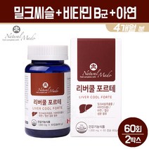 간영양제 밀크씨슬 실리마린 간건강 영양제 비타민B군 활력 비타민 B1 B2 B6 B12 엽산 아연 비타민A 밀크시슬 추출물 캡슐 간 건강기능식품 캐나다 제품, 2개, 밀크씨슬 리버쿨포르테 60캡슐