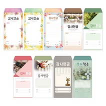 성심아트 / 교회 일회용 헌금 봉투 감사헌금 / 감사 9종 1속(100매), 1속 100매, 감사-1011