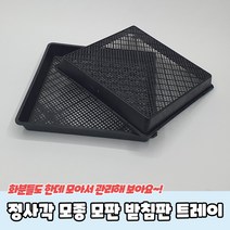 받침판 모판 정사각 모종물빠짐 모종 육묘상자 삽목상자 식물트레이 모종판받침대 트레이, 상세페이지 참조