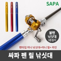 싸파 펜 릴낚시대(채비미포함)1+1 세트/빙어낚시/민물낚시/원투낚시/어린이낚시/볼펜낚시세트/낚시줄포함, 빨강