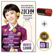 SD노래 김다현 보이스트롯 국악트롯 + 898효도라디오