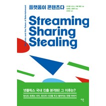 플랫폼이 콘텐츠다:음악 영화 출판 등 콘텐츠 사업의 미래, 이콘