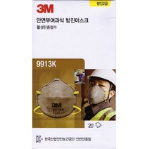 3M 안면부여과식 방진2급마스크 9913K [20매입]