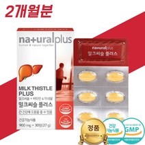 피곤할때영양제 코스트코밀크시슬 간건강에도움을줌 실리마린효능 밀크시슬효과 직장인 에너지대사 약국 밀크씨슬
