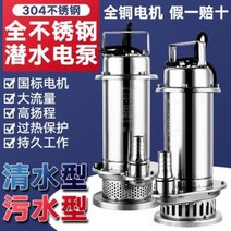 물빼기 모터 배수용 양수기 304스테인리스잠수펌프하수펌프내산알칼리부식스테인리스화공펌프식품, 01 250w급 청수형 1인치 8m 라인