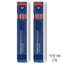 스테들러 204 홀더 샤프심 HB, 카민, 2개입