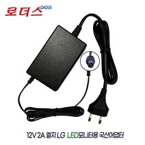 LG모니터ADS-24NP-12-1 12024G/ADS-24S-12 1224G호환 12V 2A 국산어댑터(파워코드포함)