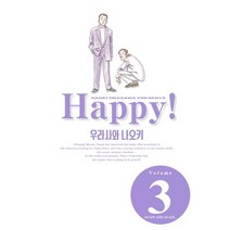 해피 완전판 3:, 학산문화사, 9791134867201, 우라사와 나오키 글,그림