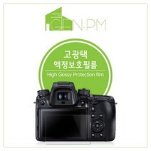 캐논 파워샷 SX70HS 고광택 액정보호필름 2매.젠피엠, 상세 설명 참조