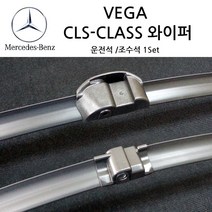 벤츠 와이퍼 CLS 클래스 ( W219 ) CLS350, CLS-Class, (W218)2014년10월~17년(S590)