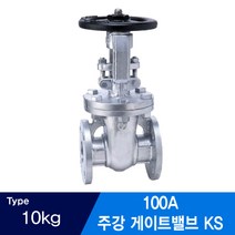 주강 플랜지연결식 게이트밸브 KS 10KG 100A
