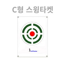 골프연습 스윙타겟 스윙매트 두꺼운소재 3가지타입 A형 B형 C형