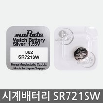 오래쓰는 무라타 리튬 시계건전지 SR721SW 362, 단품