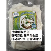 (사랑국수) 태국식 쌀국수면 센야이(넓은면)