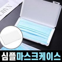 정가네 마스크 보관 케이스 파우치 1+1, 1세트