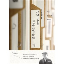 김형석 교수의 예수를 믿는다는 것 + 미니수첩 증정