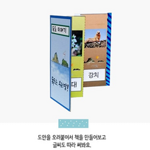 에코에듀 독도 교육 북아트만들기키트, 1개