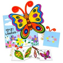 1+1 (만들기대장)나비 성장책 만들기, 9개