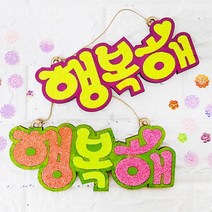 노인 복지관 돌봄교실 미술프로그램 행복해 클레이 팻만만들기 수업재료 방과후 DIY