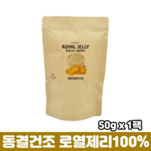 동결건조 로얄제리 100% 분말 로얄젤리 파우더 로열제리 가루 호주산 50g