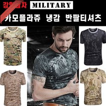 카모플라쥬 밀리터리 아이스 반팔티셔츠