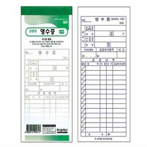 레써니 순백영수증 간이영수증 음식점빌지 종이서식지 계산서 주문서