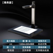 고화질 비파괴 북스캐너 아이패드 명함 책 스캔 북스캔, 15171-A4-1300W픽셀-자동초점-하드