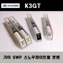 기아 순정품 K3 GT SWP 스노우화이트펄 붓펜 카페인트 차량용 자동차 도색 투명 스프레이 컴파운드 퍼티 빠데 프라이머 브랜딩클리너 신나 시너 종이사포 무광블랙, 선택:투명스프레이(모비스)