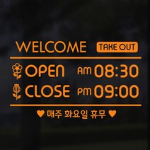 해피유 오픈클로즈 가게 매장 식당 상가 사무실 영업시간 스티커 주문제작, 26번