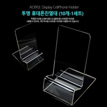 휴대폰 진열대 벌크10개 []