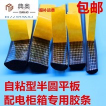 몰딩 EPDM 배전함 삼원 을병 부풀다 상수리 나무 테이프 접착 H라인 반원평 판 1653776273, 반원 15x5mm