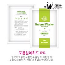 마타바 네추럴 석고분말 1kg, 무향