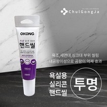 철공자닷컴 오공 욕실용 핸드씰 화장실 욕조 싱크대 세면대 짜는 보수용 바이오 실리콘 코킹 셀프, 투명 벌크형 1개입 EA + 캔디