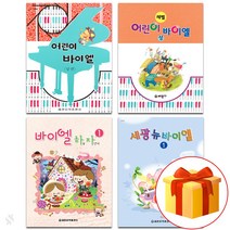 음악모아 어린이바이엘 상 하 세광뉴바이엘1~4 바이엘하자1~4선택구매!! 세광음악출판사 바이엘교재, 어린이바이엘(하)