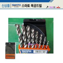 Smato 목공용기리세트 8종세트 스마토 목공드릴비트 목공기리 목공비트 8PC(3 4 5 6 7 8 9 10) 육각샹크 기리비트 드릴빗트 3-10mm 나무기리 나무드릴 드릴비트, 8PC(3/4/5/6/7/8/9/10MM)