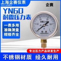 진공 게이지 측정기 경기 YN60 내진압력계 기압계 수압유압 음압계 액압계 1.6MPa 내, 7