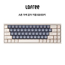 Lofree 로프리 기계식키보드 키캡 DIY PBT 염료승화 68 69 100 101 키, 무, A존 자색 감자 키캡 68/69키