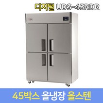 유니크 업소용냉장고 올냉장 UDS-45RDR 올스텐 디지털