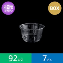 (고급형) 92파이 7온스 투명컵 1박스 1000개입 PET, 1개