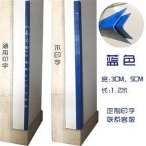 모서리보호가드 인테리어 모서리가드 타일 충격방지 스티커 양각 코너 보호대 PVC 2786381206, 5CM 광범위하게 통용되다 인쇄레터링, 블루