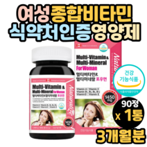 멀티미네랄 여성영양제 여자종합비타민 식약처인증 20대 30대 40대 50대 60대 70대 80대 90대 여자 여성 성인 할머니 엄마 영양제 선물 추천 직구 직수입