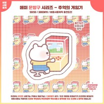 (비몽사몽문구점) 게임하는 메미 도무송